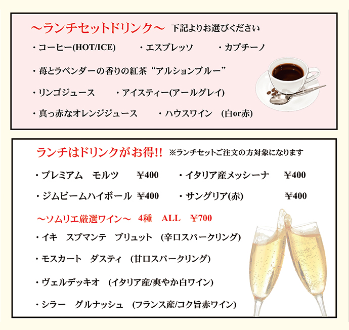 ランチドリンク