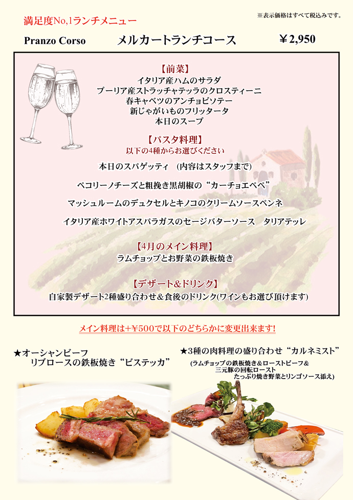 アンジェロランチ、ランチコース