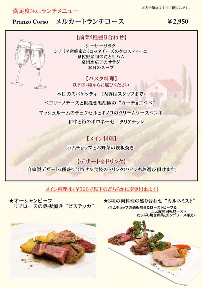 アンジェロランチ、ランチコース