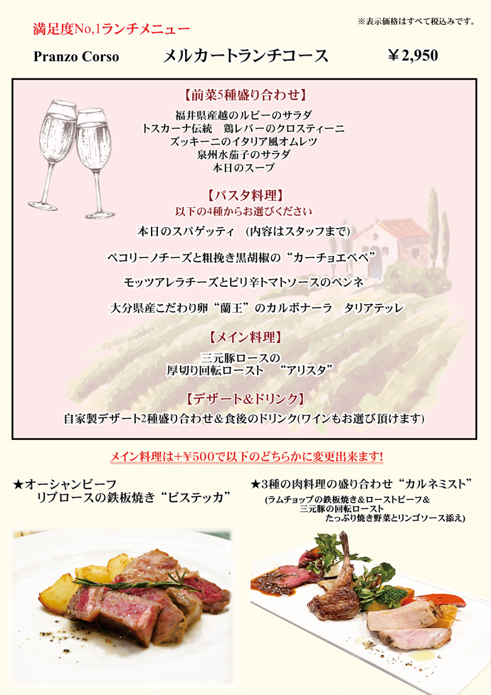 アンジェロランチ、ランチコース