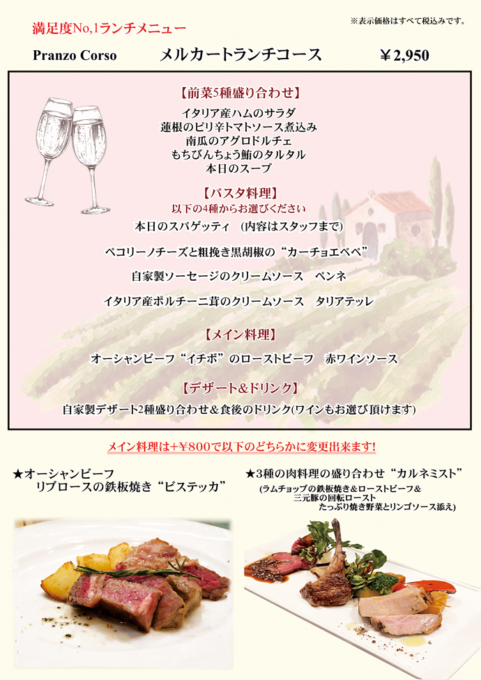アンジェロランチ、ランチコース