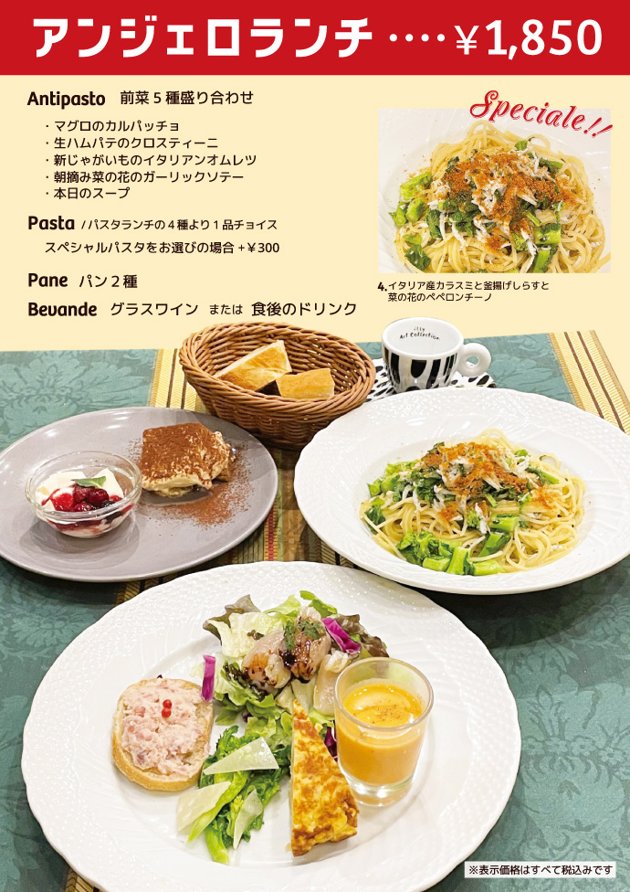 アンジェロランチ、ランチコース