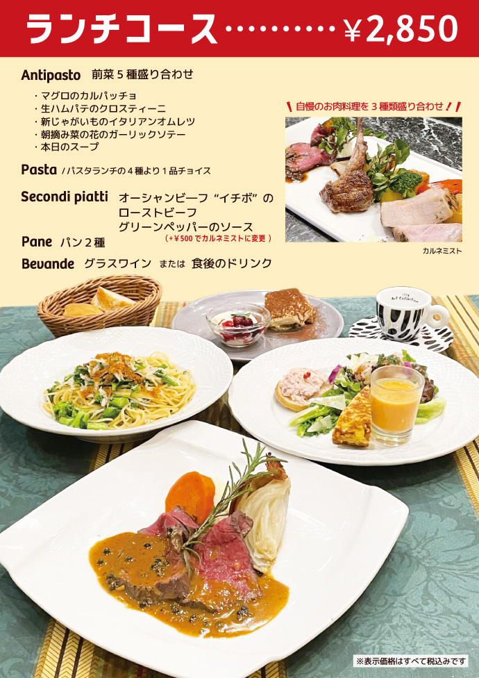 ランチコース