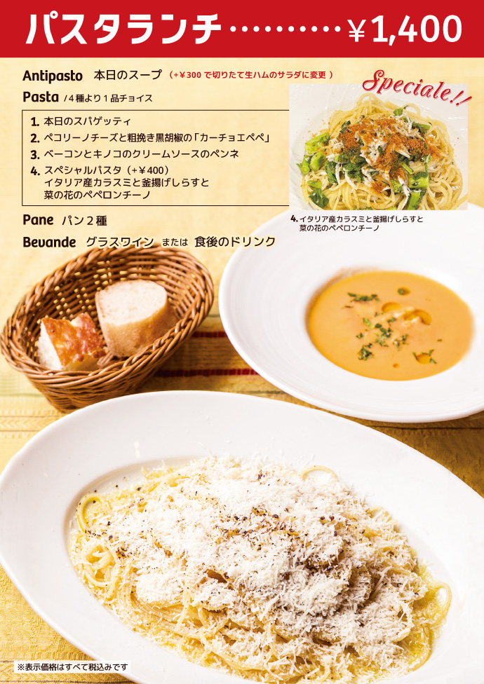 パスタランチ