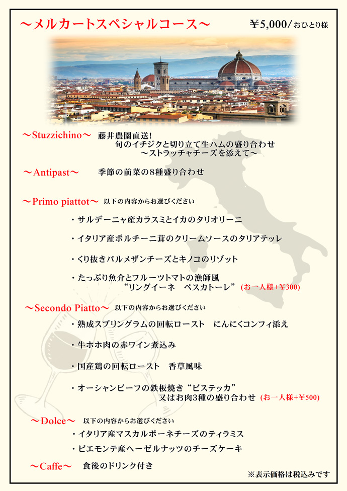 メルカートスペシャルペアコース