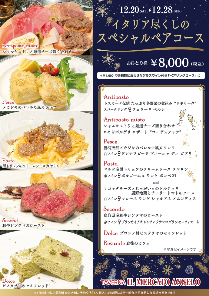 イタリア尽くしのスペシャルペアコース