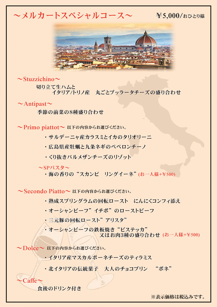 メルカートスペシャルペアコース