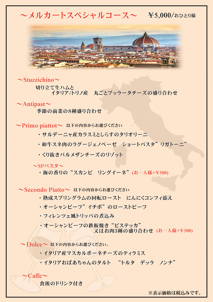 メルカートスペシャルペアコース