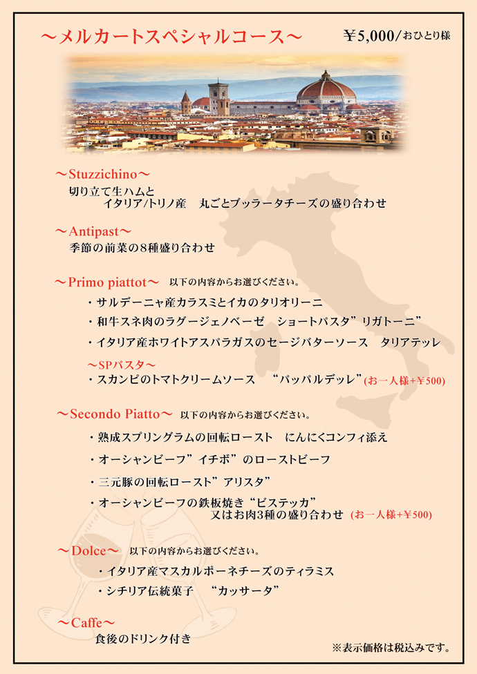メルカートスペシャルペアコース