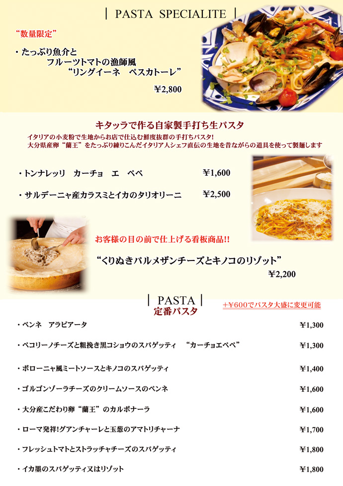 パスタ料理