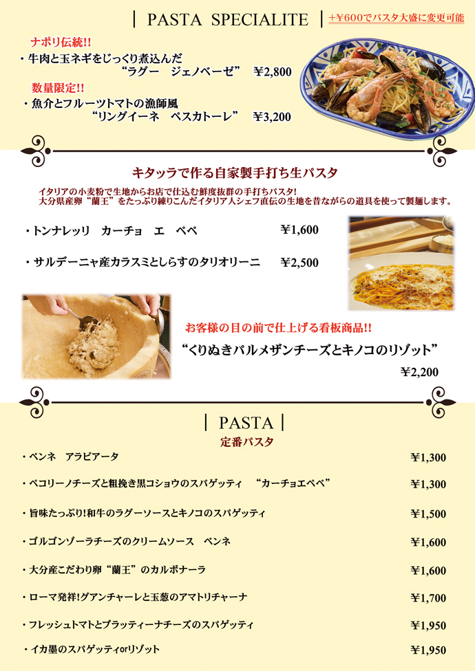 パスタ料理