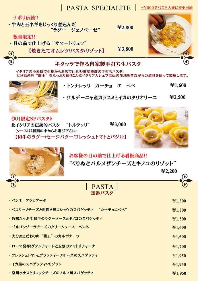 パスタ料理