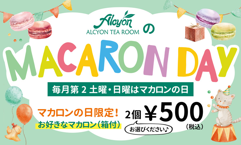 マカロンの日