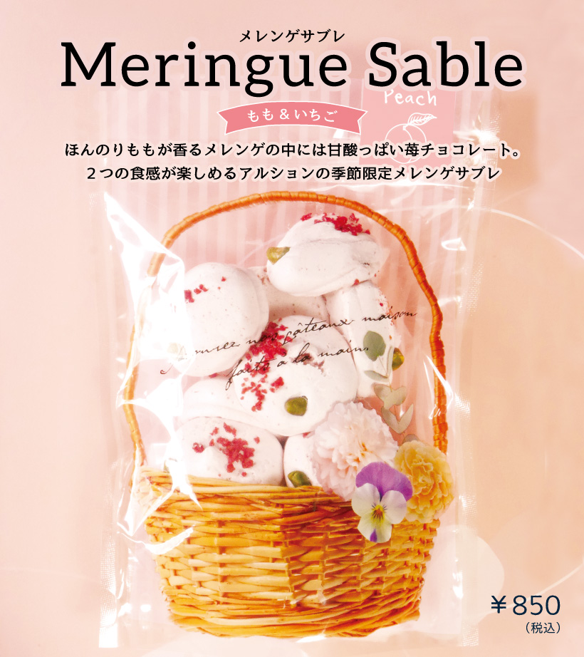 メレンゲサブレ