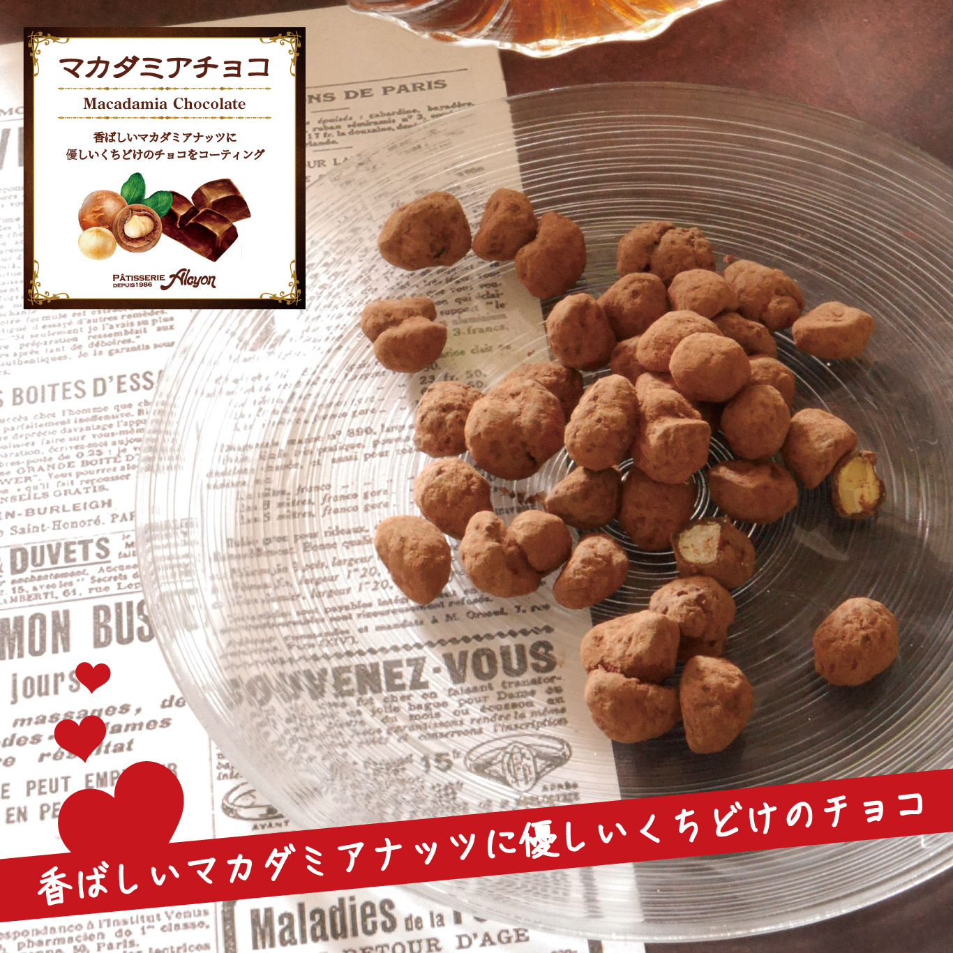 マカダミアチョコ