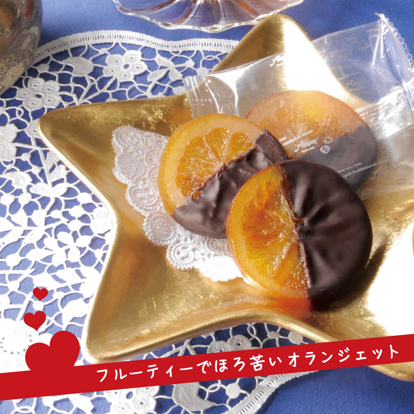 オランジェット