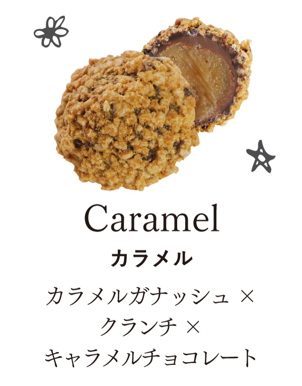 カラメル