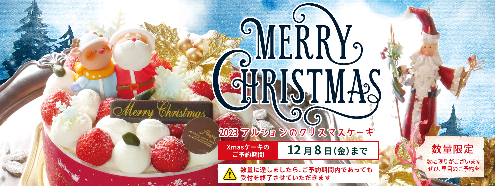 2023アルションのクリスマス