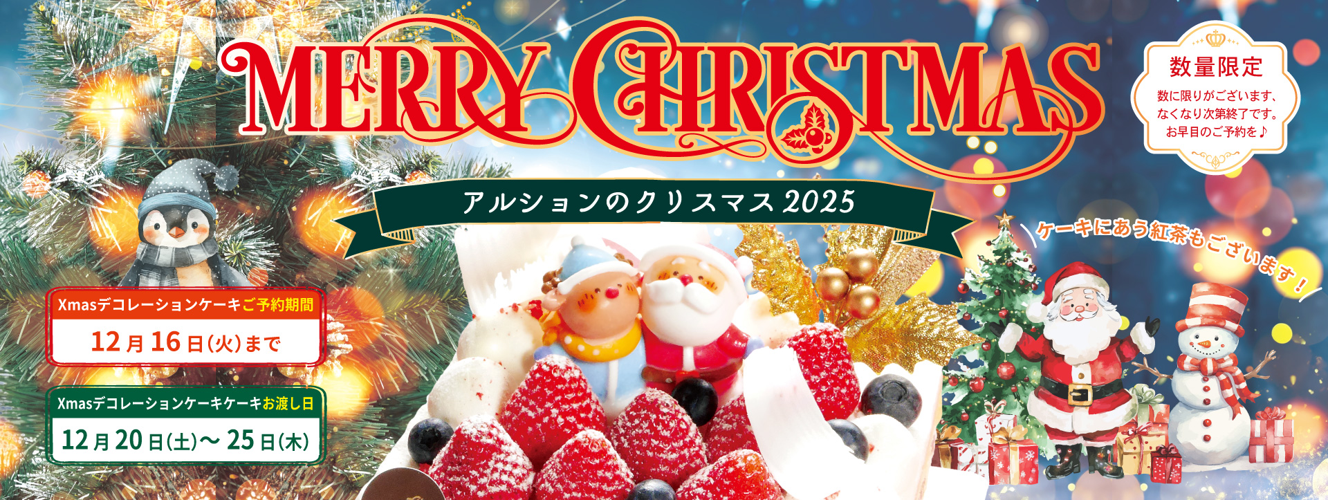 2025アルションのクリスマス