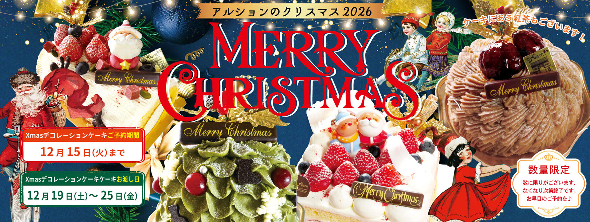 2026アルションのクリスマス