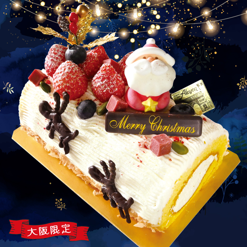 こだわり卵のクリスマスロール